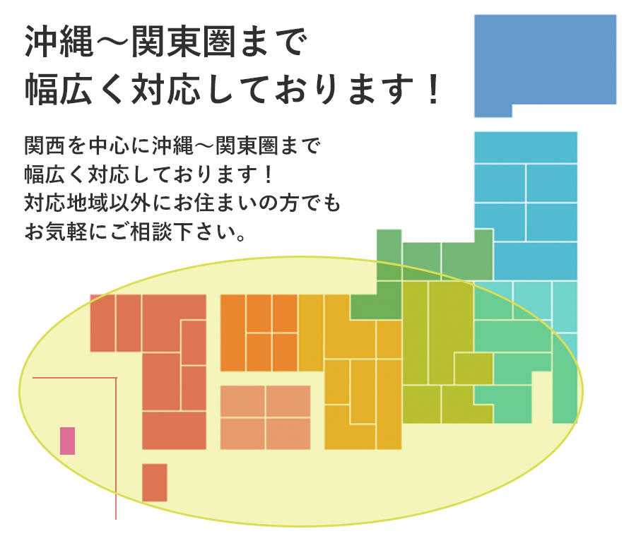 対応可能な地域について